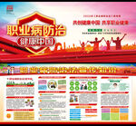 2022年职业病防治法宣传周