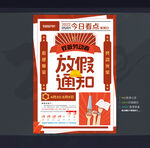 五一放假通知
