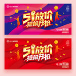 五一促销海报
