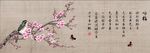 咏梅 桃花 梅花 小鸟 花鸟