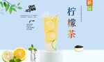 柠檬茶  
