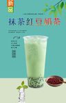 抹茶红豆奶茶  