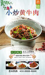 小炒黄牛肉  