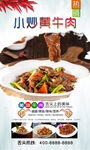 小炒黄牛肉 