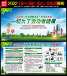 2022职业病防治法宣传周