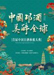 白酒活动背景主画面
