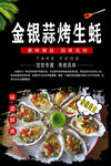 金银蒜烤生蚝