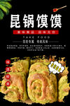 焜锅馍馍