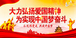 大力弘扬爱国精神   