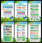 2022年世界地球日