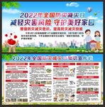 防灾减灾