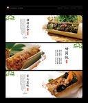 竹筒饭