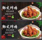 韩式炸鸡