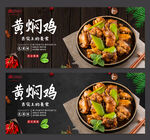 黄焖鸡
