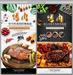 烤肉