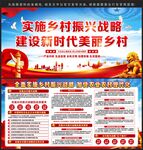乡村振兴战略