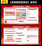 反有组织犯罪法宣传栏