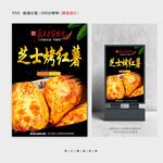 芝士烤红薯