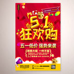 51狂欢购海报