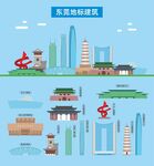 东莞