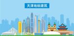 天津地标建筑剪影
