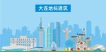 大连地标建筑剪影