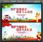 维护医保基金安全人人有责