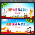 积极参保 共享和谐  