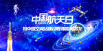 中国航天日