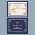 培训证书