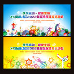 学校运动会背景