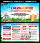 2022全国知识产权日