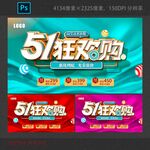 五一狂欢购51狂欢购艺术字