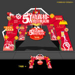五一拱门 