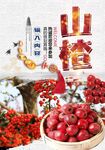 山楂