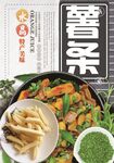 薯条
