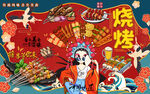 国潮烧烤美食工装背景墙