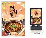 狗肉煲