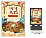 狗肉火锅