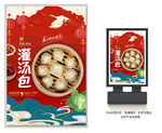 灌汤包