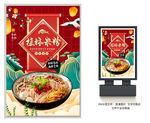 桂林米粉