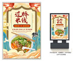 过桥米线