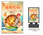 海鲜砂锅