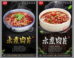 水煮肉片
