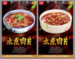 水煮肉片