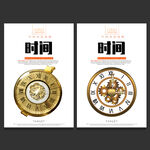 时间