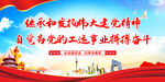 建党精神展板