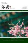 谷雨海报