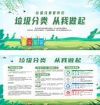 绿色简约垃圾分类从我做起宣传栏