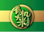 有机大米矢量
